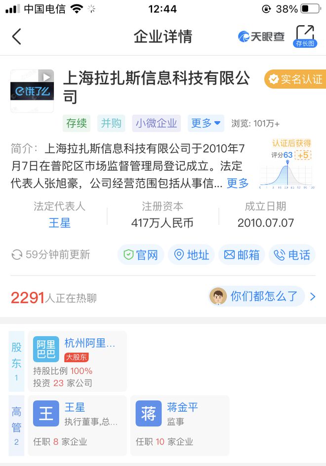 王磊退出饿了么法定代表人,王星接任